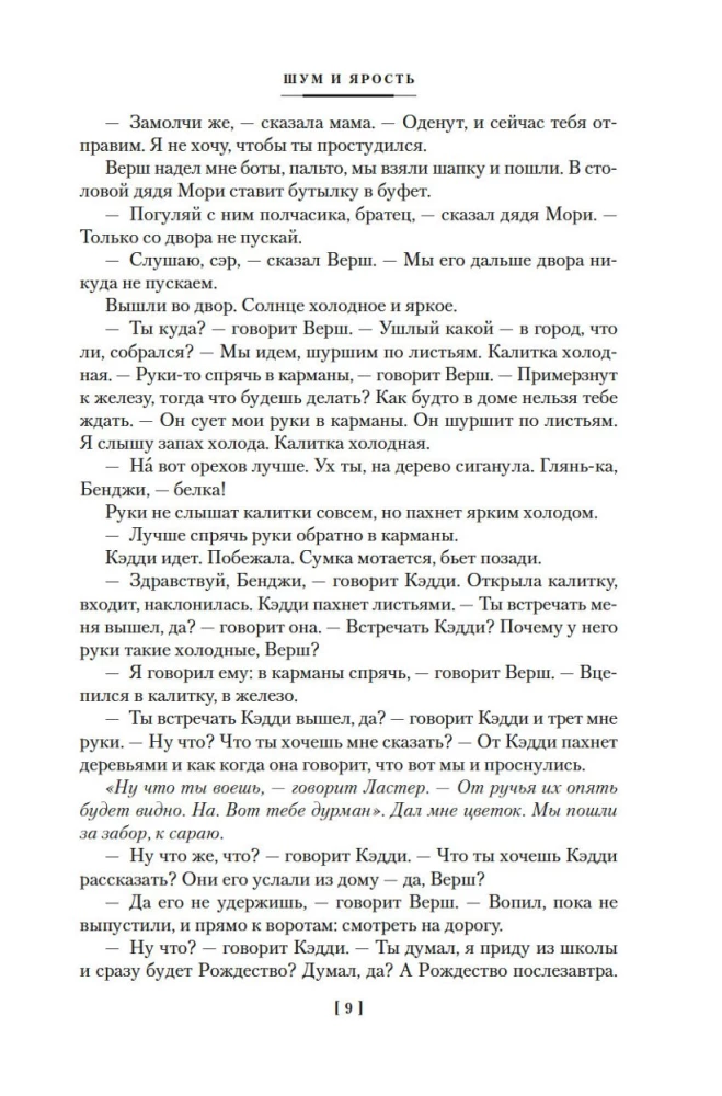 Шум и ярость. Романы